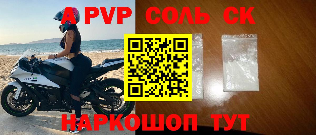 A-PVP СК КРИС  Alpha-PVP Соль  Истра  Вход с VPN  APVP мука 