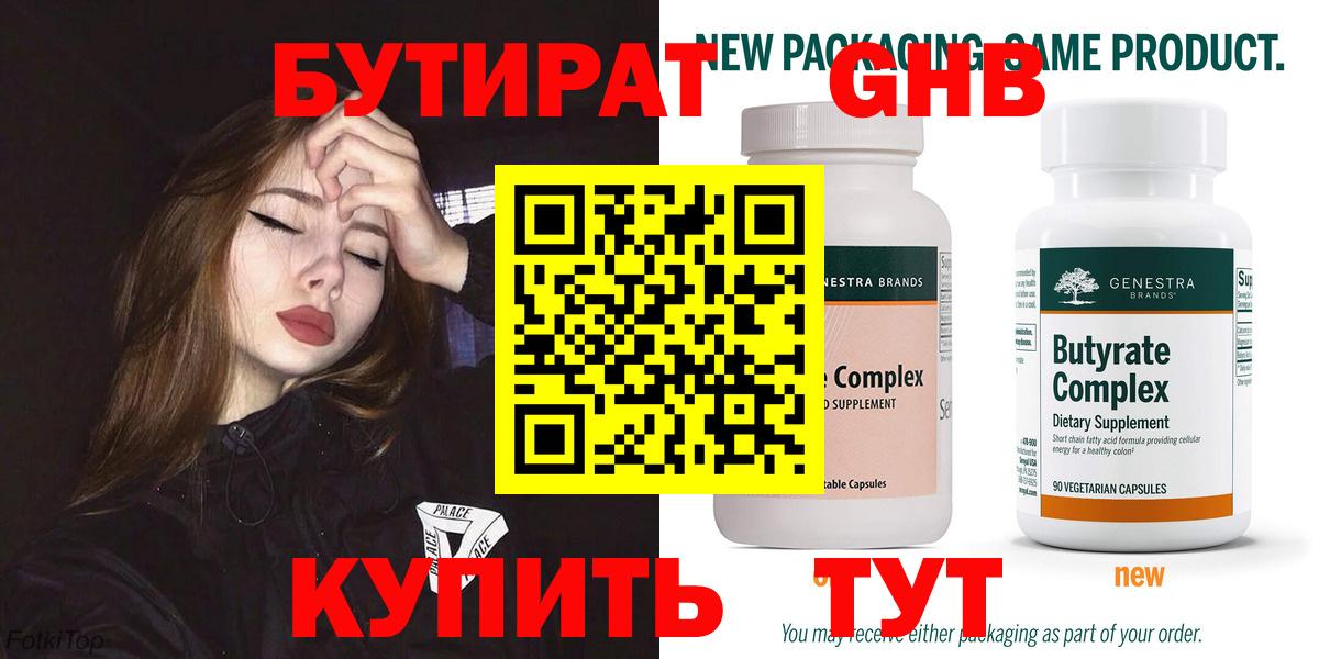 Истра  БУТИРАТ  Вход с VPN  Бутират 1.4BDO 