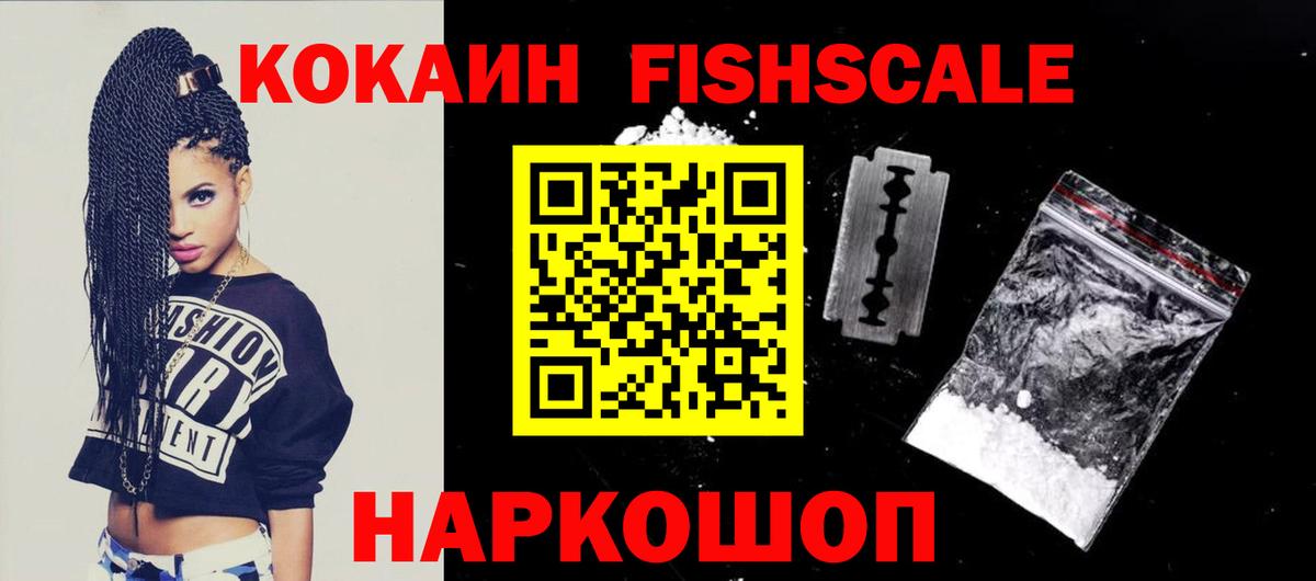 Cocaine  КОКАИН FishScale  Вход с VPN  Cocaine 97%  Истра 