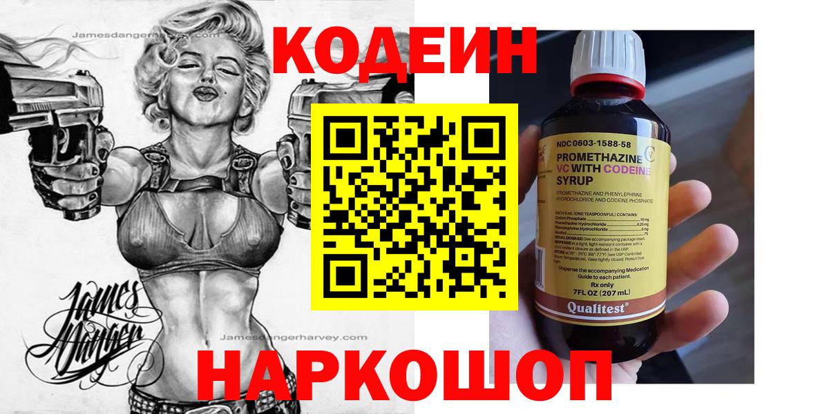 Кодеиновый сироп Lean напиток Lean (лин) Истра