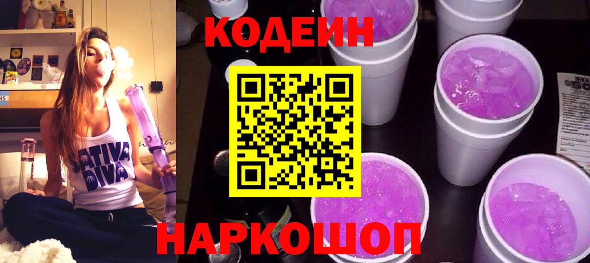Истра  Кодеиновый сироп Lean напиток Lean (лин)  Кодеиновый сироп Lean Purple Drank  Вход с VPN 