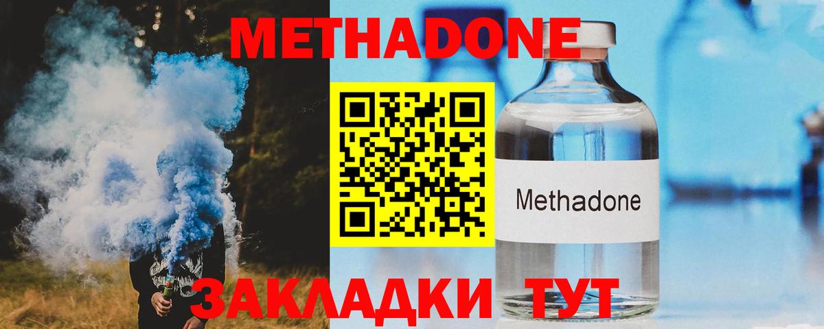 МЕТАДОН кристалл Истра
