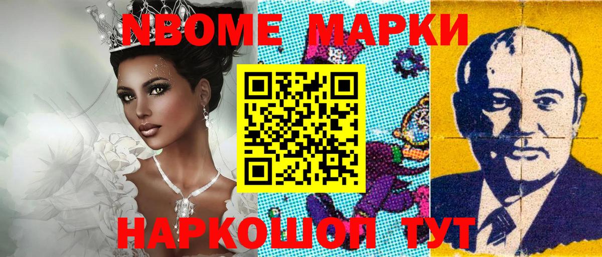 Марки NBOMe 1500мкг  Марки 25I-NBOMe  Истра  Вход с VPN 